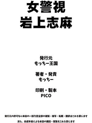 [もっちー王国 (もっちー)] 女刑事+女警部 岩上志麻 +の日常~繰り返される淫靡な記憶~ [中国翻訳][DL版][momo个人汉化]_075