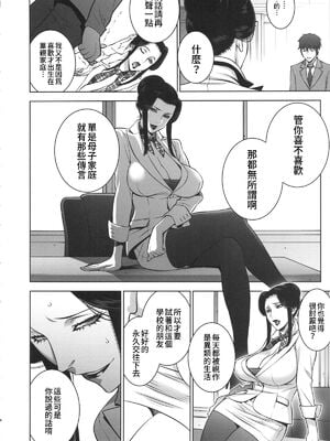 [もっちー王国 (もっちー)] 悦楽の女理事長 +~新体操編、秘密の保健室編~ [中国翻訳][疏碼]_006