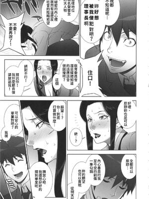 [もっちー王国 (もっちー)] 悦楽の女理事長 +~新体操編、秘密の保健室編~ [中国翻訳][疏碼]_017