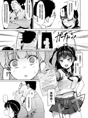[サークルみづさね (みづさね)] 女子写真部とおじさん指導員1-5_11