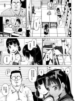 [サークルみづさね (みづさね)] 女子写真部とおじさん指導員1-5_89