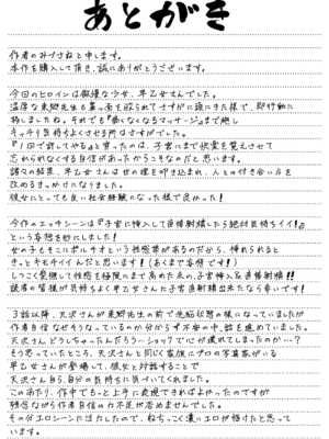 [サークルみづさね (みづさね)] 女子写真部とおじさん指導員1-5_256