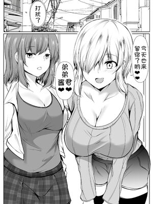 [石ケンピ (イッシー13)] 姉の友達がボクのことを好きすぎる1~3 [中国翻訳][粗碼][甜族星人x我不看本子汉化]_043