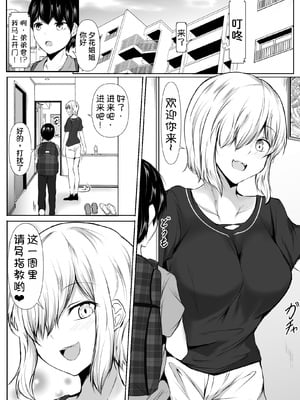 [石ケンピ (イッシー13)] 姉の友達がボクのことを好きすぎる1~3 [中国翻訳][粗碼][甜族星人x我不看本子汉化]_062
