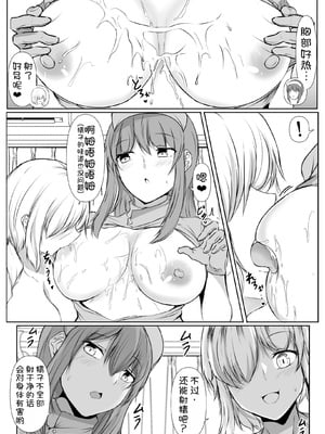 [石ケンピ (イッシー13)] 姉の友達がボクのことを好きすぎる1~3 [中国翻訳][粗碼][甜族星人x我不看本子汉化]_084