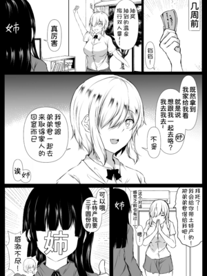 [石ケンピ (イッシー13)] 姉の友達がボクのことを好きすぎる1~3 [中国翻訳][粗碼][甜族星人x我不看本子汉化]_122