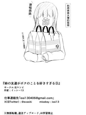 [石ケンピ (イッシー13)] 姉の友達がボクのことを好きすぎる1~3 [中国翻訳][粗碼][甜族星人x我不看本子汉化]_173