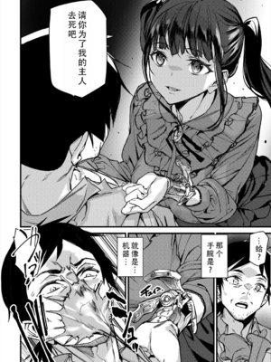 [アシオミマサト (ティーアイネット )] セクサロイドノエル｜性爱机器人诺艾尔 第一至二话 [中国翻訳][白碼][甜族星人X茄某人个人汉化]_011