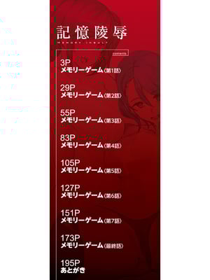 [アシオミマサト]記憶陵辱|メモリー・ゲーム 第1~8話 [中国翻訳][疏碼][瓜皮、重嵌汉化]_004