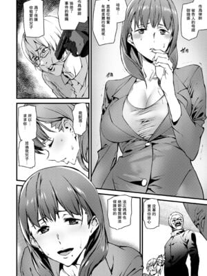 [アシオミマサト]記憶陵辱|メモリー・ゲーム 第1~8話 [中国翻訳][疏碼][瓜皮、重嵌汉化]_111