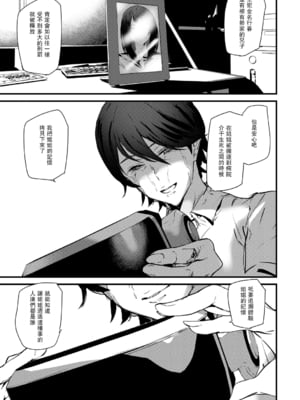[アシオミマサト]記憶陵辱|メモリー・ゲーム 第1~8話 [中国翻訳][疏碼][瓜皮、重嵌汉化]_134