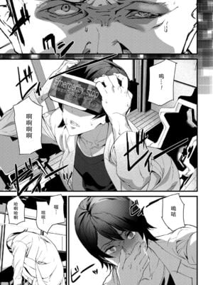 [アシオミマサト]記憶陵辱|メモリー・ゲーム 第1~8話 [中国翻訳][疏碼][瓜皮、重嵌汉化]_150