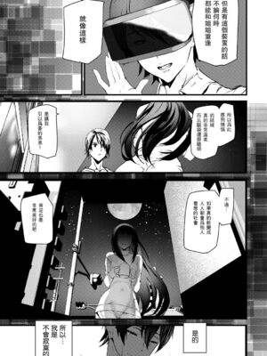 [アシオミマサト]記憶陵辱|メモリー・ゲーム 第1~8話 [中国翻訳][疏碼][瓜皮、重嵌汉化]_196