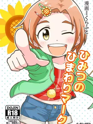 [ギャラリークラフト (くらふと)] ひみつのひまわりマーク