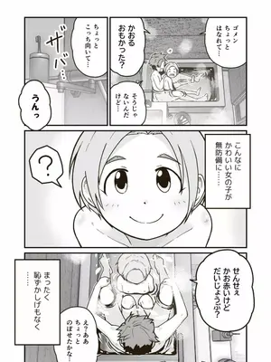 [ギャラリークラフト (くらふと)] ひみつのひまわりマーク_0007