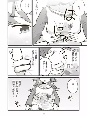 [ギャラリークラフト (くらふと)] 日曜朝からクライマックス_0008