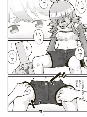 [ギャラリークラフト (くらふと)] 日曜朝からクライマックス_0012