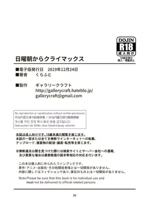 [ギャラリークラフト (くらふと)] 日曜朝からクライマックス_0028