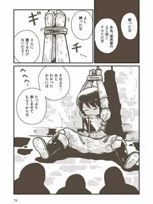 [ギャラリークラフト (くらふと)] 剣士エレンの受難_0013