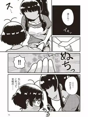 [ギャラリークラフト (くらふと)] ボクとヒミツの珊瑚礁_0013