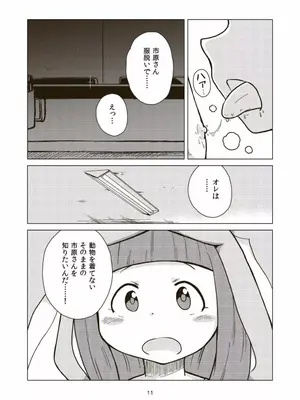[ギャラリークラフト (くらふと)] 第3芸能課最後の日_0010