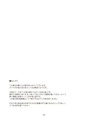 [ギャラリークラフト (くらふと)] 第3芸能課最後の日_0028