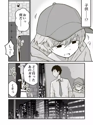 [ギャラリークラフト (くらふと)] 家出少年のユウキくん_0002