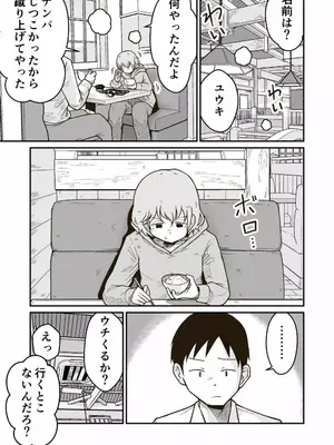 [ギャラリークラフト (くらふと)] 家出少年のユウキくん_0003