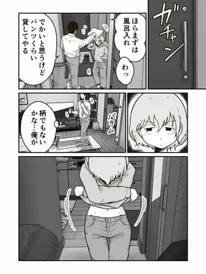 [ギャラリークラフト (くらふと)] 家出少年のユウキくん_0004
