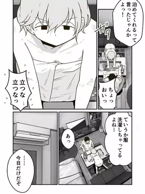 [ギャラリークラフト (くらふと)] 家出少年のユウキくん_0009