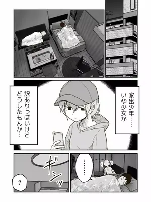 [ギャラリークラフト (くらふと)] 家出少年のユウキくん_0010