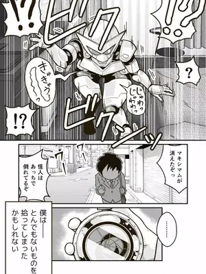 [ギャラリークラフト (くらふと)] 正義のヒーロー”マキシマム”の素顔_0032