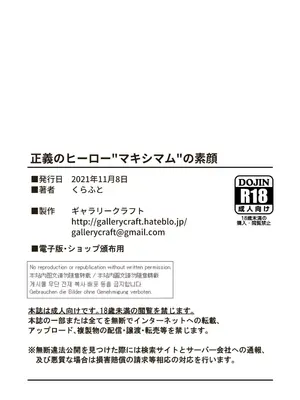 [ギャラリークラフト (くらふと)] 正義のヒーロー”マキシマム”の素顔_0034