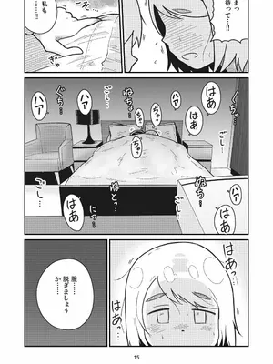 [ギャラリークラフト (くらふと)] となりにつられて_0012