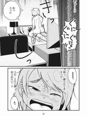 [ギャラリークラフト (くらふと)] となりにつられて_0020