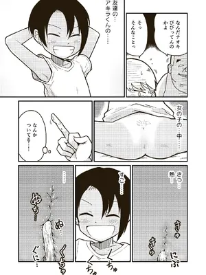 [ギャラリークラフト (くらふと)] 同じクラスのアキラくん_0009
