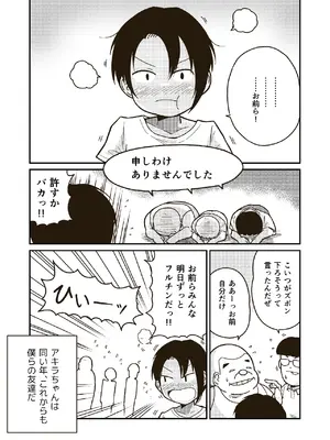 [ギャラリークラフト (くらふと)] 同じクラスのアキラくん_0024
