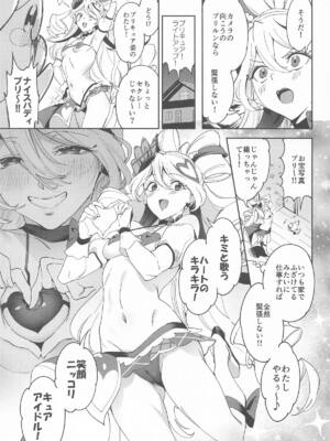 (COMIC1☆26) [熟成角砂糖 (sugarBt)] キラッキランランなんてなかった (キミとアイドルプリキュア♪)_04