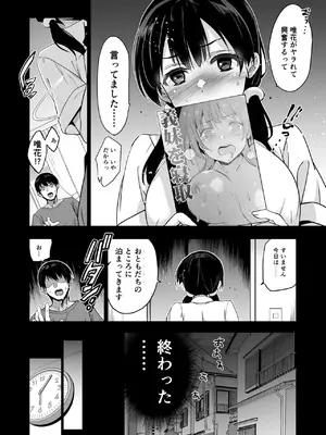 [ジンガイマキョウ (犬江しんすけ)] 義妹が僕に他人棒っくすを送ってくる [DL版]_09