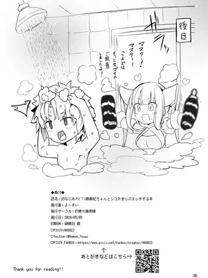 [約束の海岸線 (よーさい)] 幼なじみの(？)楊貴妃ちゃんとシコたまらぶエッチする本 (Fate／Grand Order)_25