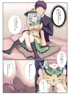 [難民ふぇすてぃばる (ぎヴちょこ )] デリバリーこいしちゃん (東方Project) [DL版]_04