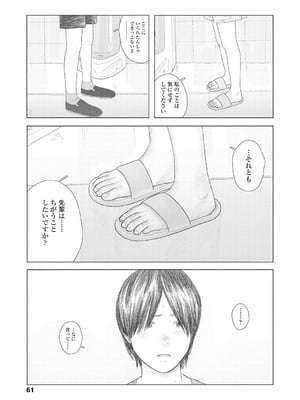 [大横山飴] 落ちない雨 [DL版]_063