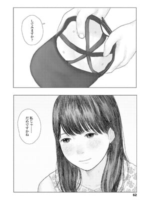 [大横山飴] 落ちない雨 [DL版]_064
