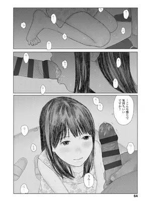 [大横山飴] 落ちない雨 [DL版]_066