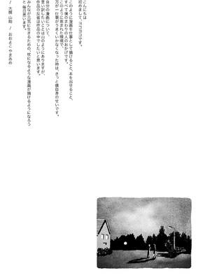 [大横山飴] 落ちない雨 [DL版]_239