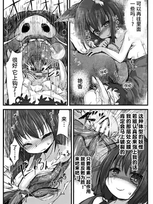 [和泉ゆきる] これが我らの山神様 ～オイシソウナキツネ～ (くっ殺ヒロインズVol.44) [逃亡者×真不可视汉化组] [DL版]_10