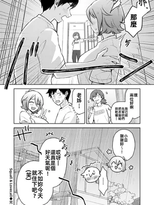 [濱口味たま] Squall & Lovecall (COMIC 快艶 VOL.24)｜陣雨襲來&愛的呼喚 [漫漫長夜x禁漫漢化組] [DL版]_33