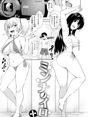 [こっぺ] ミンナノイロ＋