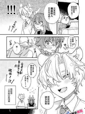 [pink carrot (usachanGET)] ♂が受け。緑龍ちゃん×ネズミくん [中国翻訳]_m_004_