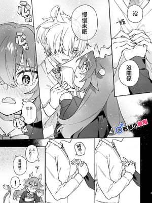 [pink carrot (usachanGET)] ♂が受け。緑龍ちゃん×ネズミくん [中国翻訳]_m_006_